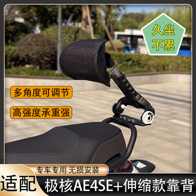 适配极核26款AE4SE+折叠靠背腰靠