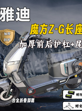 适用雅迪魔方Z-G护杠保险杠雅迪魔方加厚后尾架货架外卖护架配件