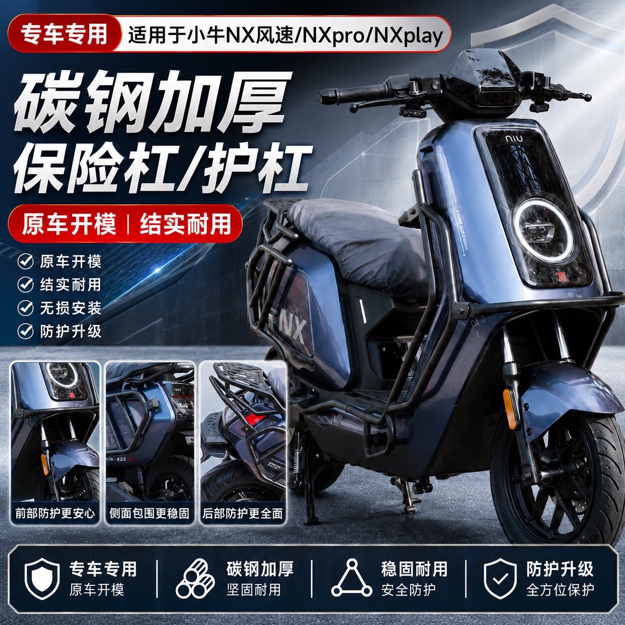 适配小牛NX风速NXPro护杠保险杠
