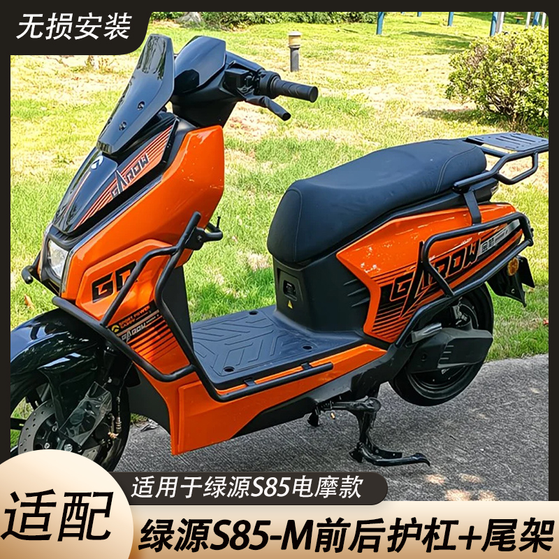 绿源S85-M护杠防撞外卖货架