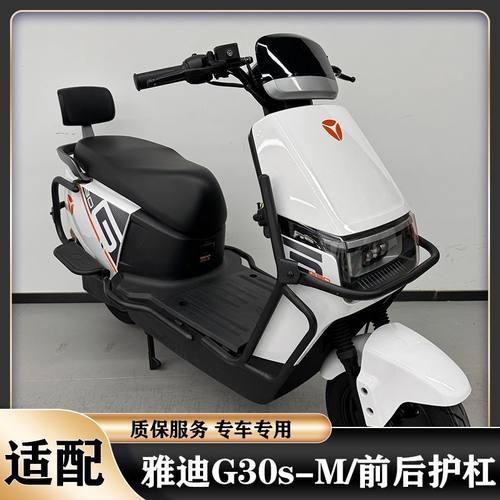 雅迪g30保险杠后货架G30-M护杠
