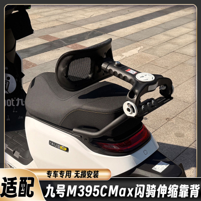适配九号闪骑伸缩靠背腰靠靠垫