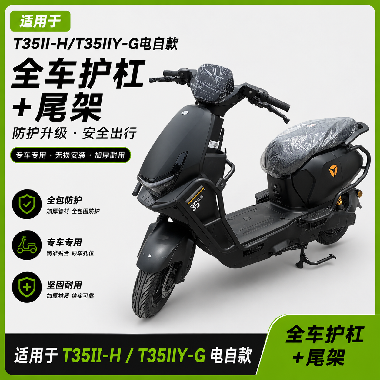 适配雅迪T35II二代加厚尾架护杠