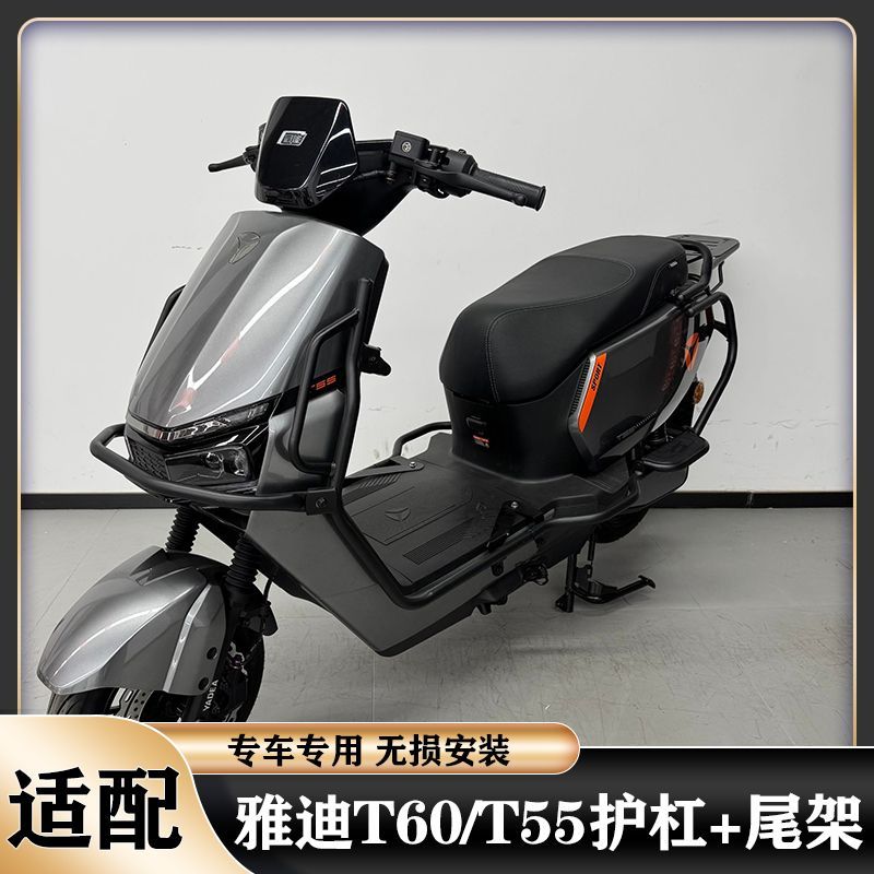 雅迪T55T60保险杠尾箱架