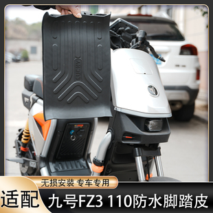 适用九号FZ3脚垫FZ3110防水脚踏皮橡胶防尘耐脏电动车前脚垫配件