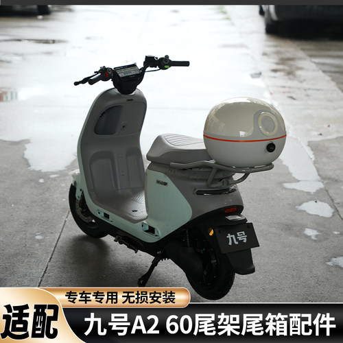 适配九号A2 60尾架尾箱A260尾箱靠背尾箱大容量防水加固改装配件
