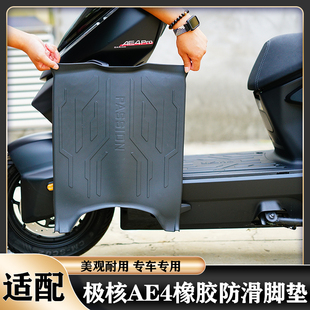 适用极核AE4脚垫AE4pro/Max/SE橡胶脚垫防滑防尘ae4脚垫改装配件