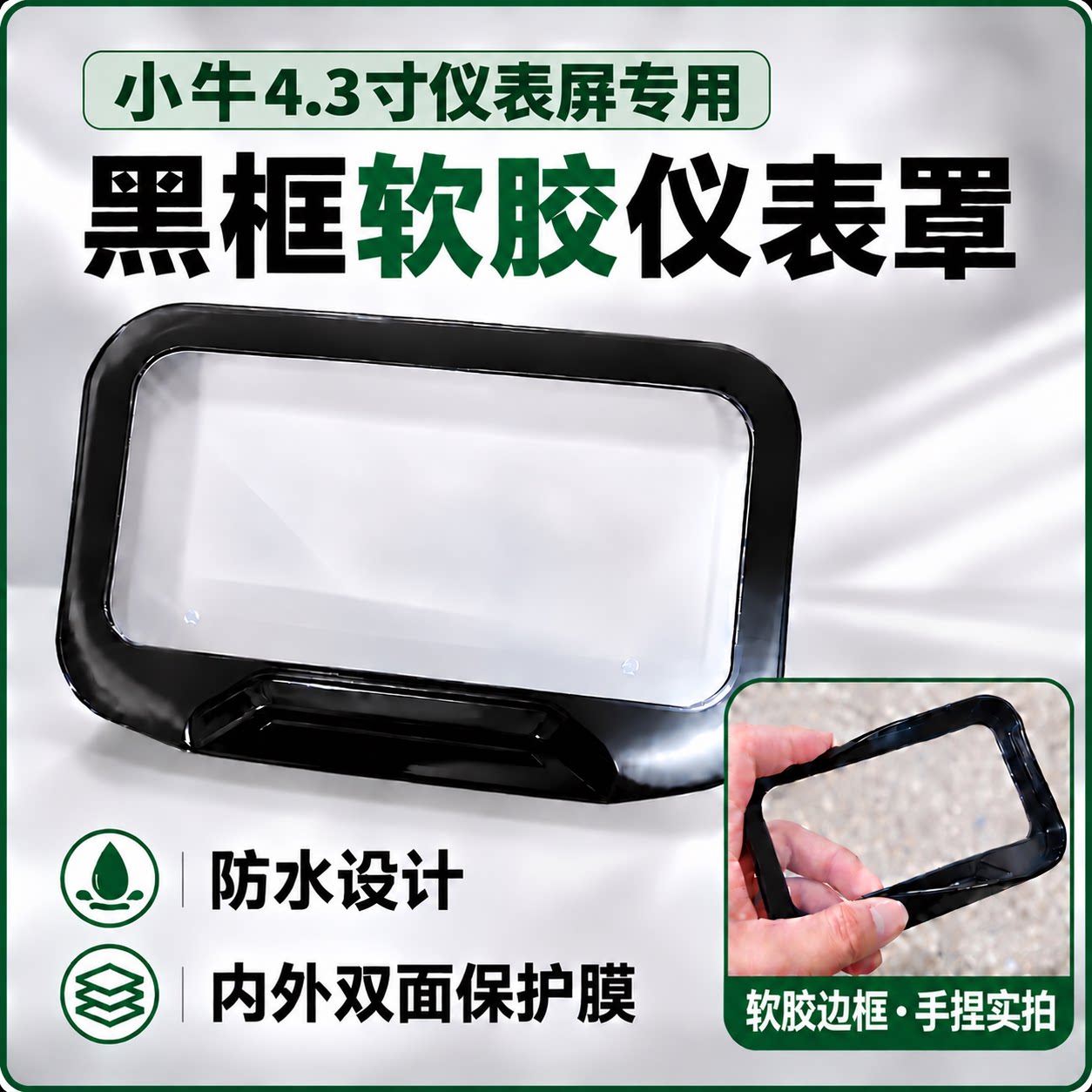 适配小牛NX/FX风速/NLT/NS仪表罩