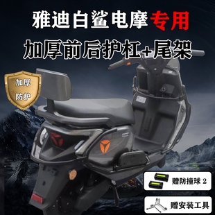 H加厚外卖护架尾架 90S护杠保险杠白鲨70L 适配雅迪白鲨70S