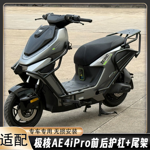 适配极核26款AE4电自护杠AE4iPro保险杠加厚防撞护架防摔无损安装