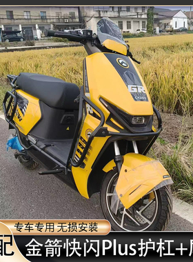 适用金箭快闪护杠快闪Plus650/750保险杠加厚外卖防撞架尾架货架