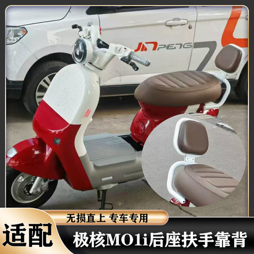 极核MO1后座扶手靠背载人靠垫