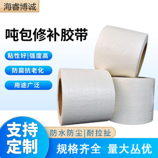 吨袋吨包修补胶带编织袋蛇皮袋集装袋篷布专用强力加厚编织布胶布
