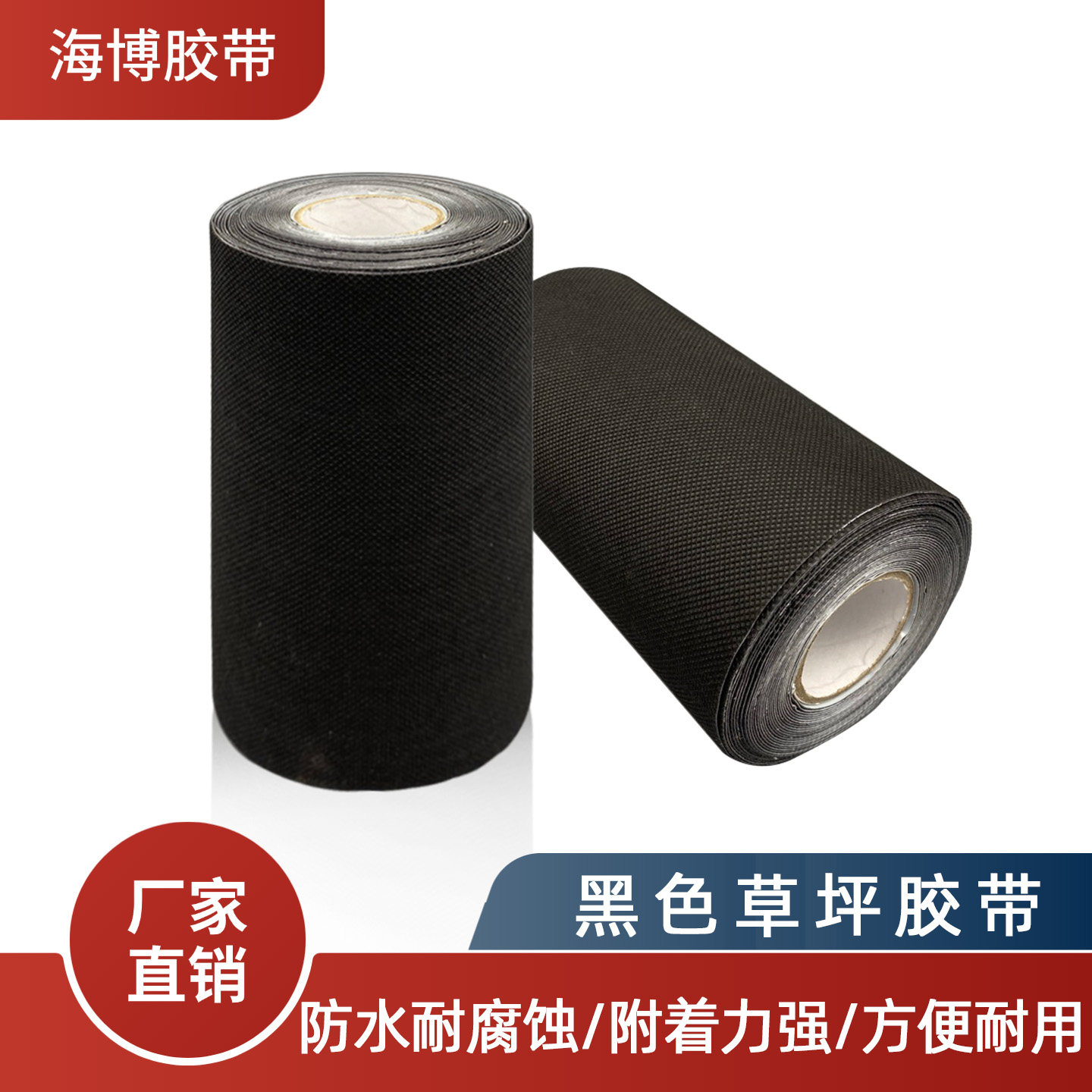 黑色草坪胶带户外学校操场幼儿园仿真人造草皮假草坪专用胶耐高温