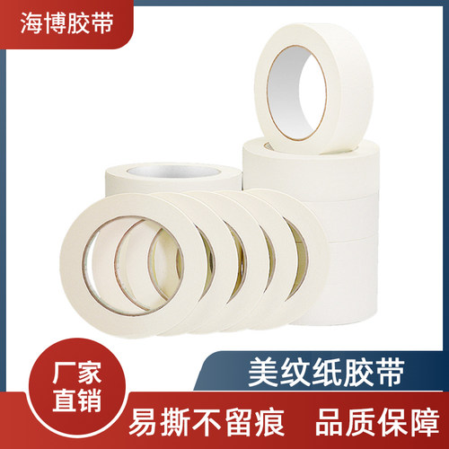 汽车美纹纸胶带装修遮蔽