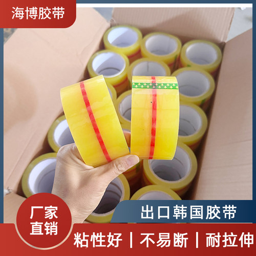 BOPP印刷出口韩国胶带