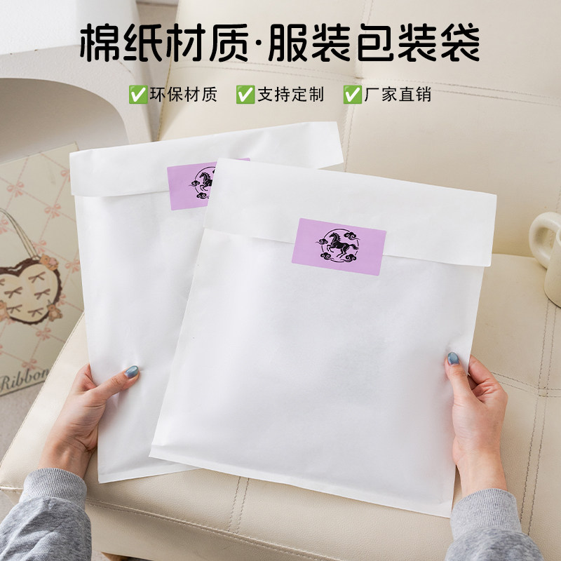 ins风纯白全降解环保棉纸袋 高端极简服装防潮袋循环袋平口袋半透