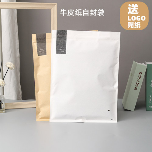 牛皮纸自封拉链式包装袋定制LOGO 装衣服包装袋服装秋装礼品纸袋