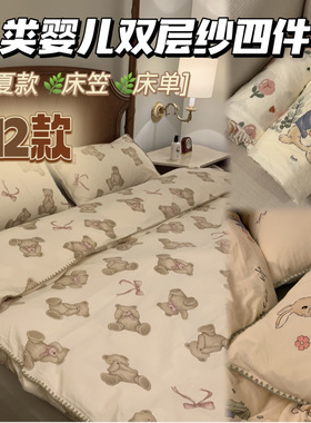 insA类水洗双层纱四件套春夏款床单被套床上用品床笠款1.5-1.8米