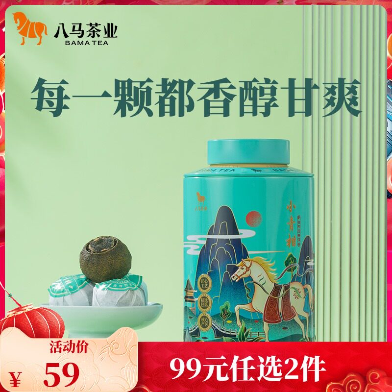 八马茶业 正宗广东新会茶坑产小青柑柑普熟茶自饮大罐装茶叶50g,茶,小青柑/大红柑,淘宝优惠券,粉丝福利购,淘宝优惠卷