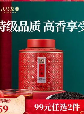 八马茶叶武夷特级大红袍