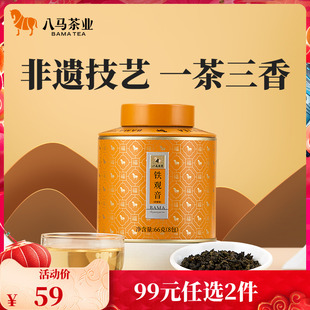 新茶安溪铁观音浓香型特级罐自饮装 八马茶叶 任选2罐 66g 99元