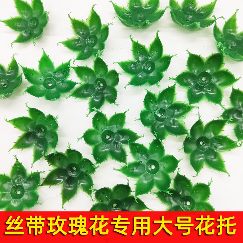 丝带缎带玫瑰花专用花托手工di花艺材料