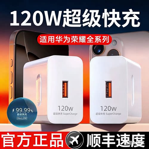 适用华为120W原装充电器100W超级快充头mate60 p50p40p30 nova14/13/12荣耀70手机66W闪充80v插头se线正品pro