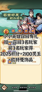 小小英雄召回有礼 小小英雄回归号  小小英雄召回 3个现货