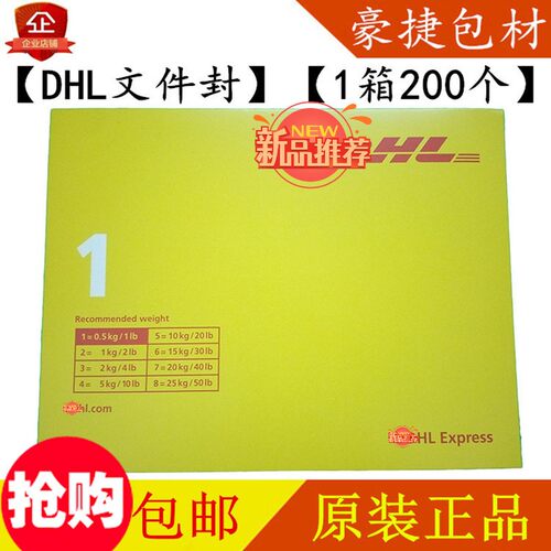 DHL信封快递信封文件袋文件封