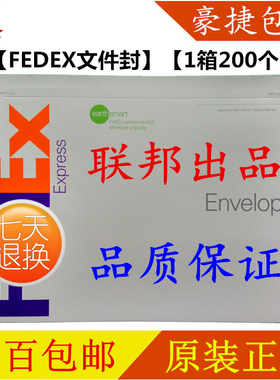 联邦文件封 fedex文件封 联邦信封联邦文件袋fedex信封文件袋包邮