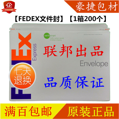 联邦fedex文件信封文件袋包邮