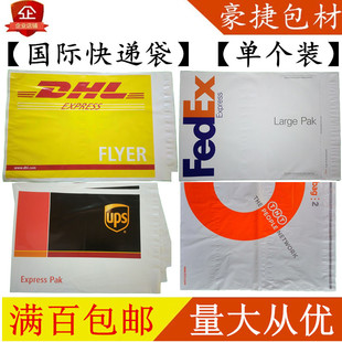 DHL防水袋联邦fedex包裹袋ups快递袋tnt袋子aramex中东大小塑料袋