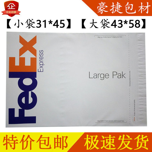 联邦快递袋联邦包裹袋塑料防水袋