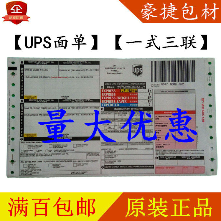 ups快递单 ups面单 ups运单 ups快递运单 ups快递面单 ups单包邮