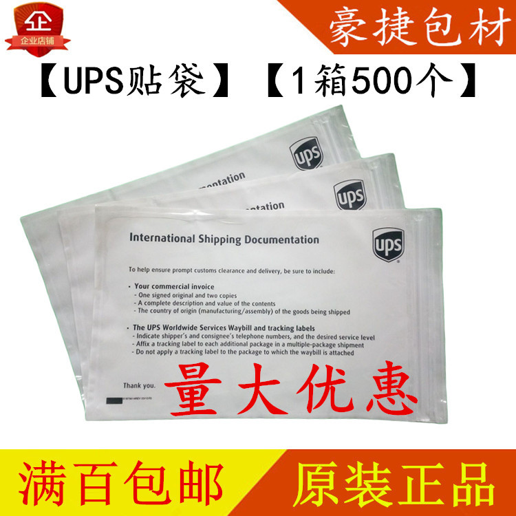 官方UPS背胶袋 ups贴袋UPS运单袋UPS面单袋 UPS发票袋UPS文件袋