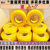整箱批发大卷高粘透明封箱打包胶带宽4.2 4.5 6cm快递胶布