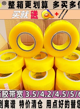 整箱批发大卷高粘透明封箱打包胶带宽4.2/4.5/6cm快递胶布