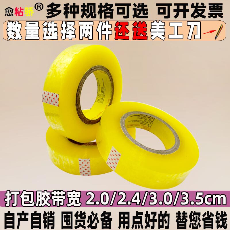透明小号细窄学生胶带纸小卷打包封箱封口胶布批发宽2/2.4/3.5cm
