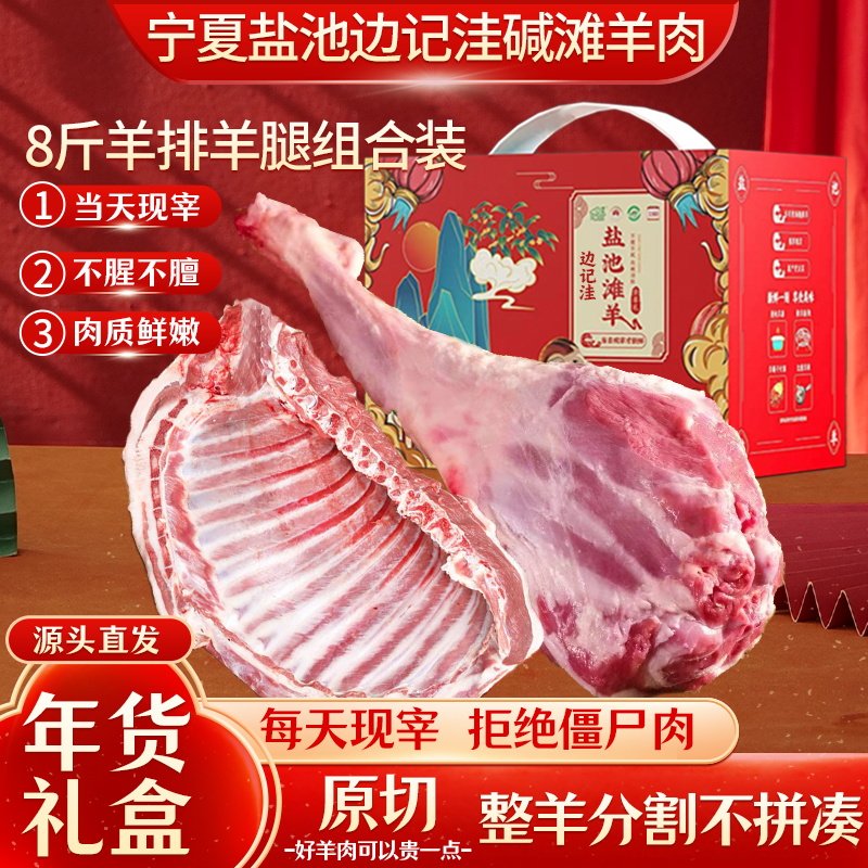 正宗宁夏盐池滩羊肉新鲜现杀原切8斤羊腿排草膘宁夏滩羊年货礼盒,水产肉类/新鲜蔬果/熟食,生羊肉,淘宝优惠券,粉丝福利购,淘宝优惠卷