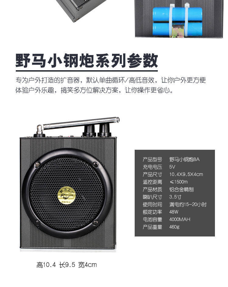 野马小钢炮8A升级版手机录音蓝扩音器