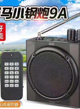 野马小钢炮9A升级版手机录音蓝牙扩音器远程遥控大音量播放器