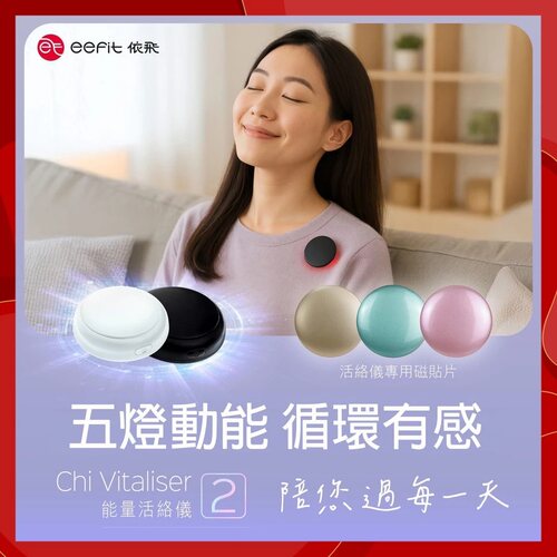 依飛香港舒緩酸痛助眠远红外线
