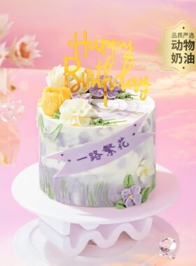 幸福西饼普罗旺斯花园梦幻紫油画风小蛋糕生日动物同城配送闺蜜