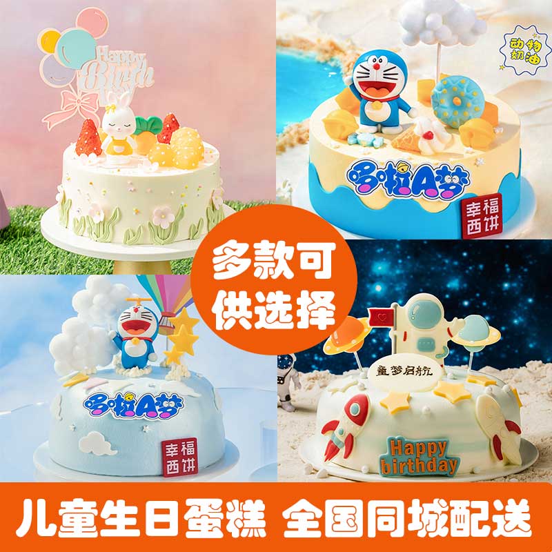 幸福西饼派对礼物儿童学生水果奶油生日蛋糕动物奶油儿童同城配送