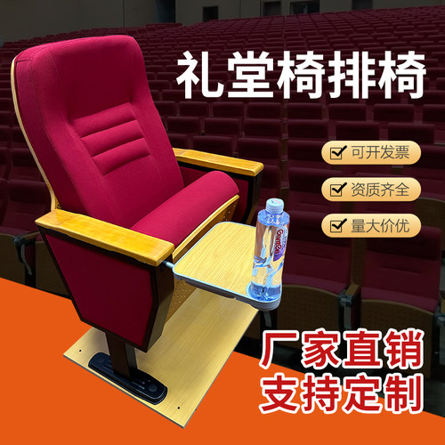 礼堂椅会议厅教室连排座椅电影院剧院排椅定制报告厅座椅带写字板