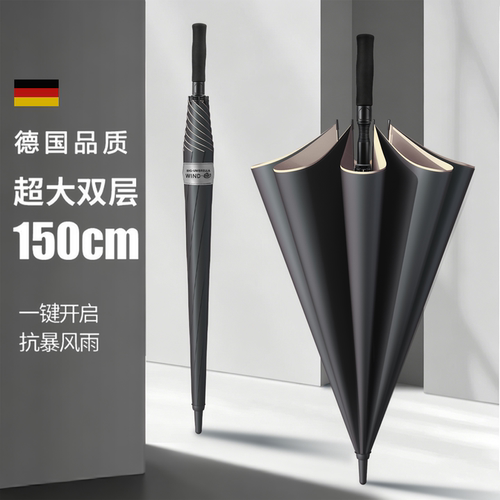 德国工艺加厚高密度伞布遮阳雨伞