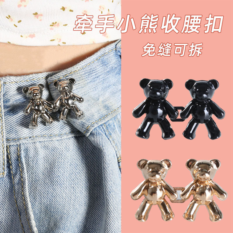 小熊牛仔裤收腰神器别针扣