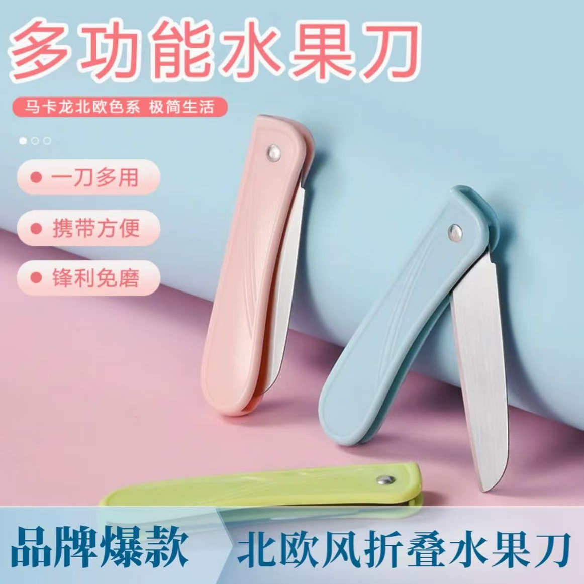 多功能折叠式瓜果刀厨房专用