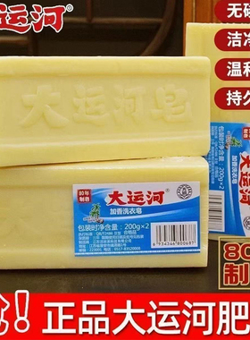 大运河肥皂老牌子天然无添加洗鞋母婴通用无磷加香洗衣皂